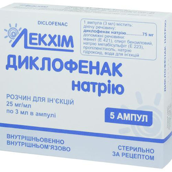 Диклофенак натрію розчин для ін’єкцій 25 мг/мл ампула 3 мл №5